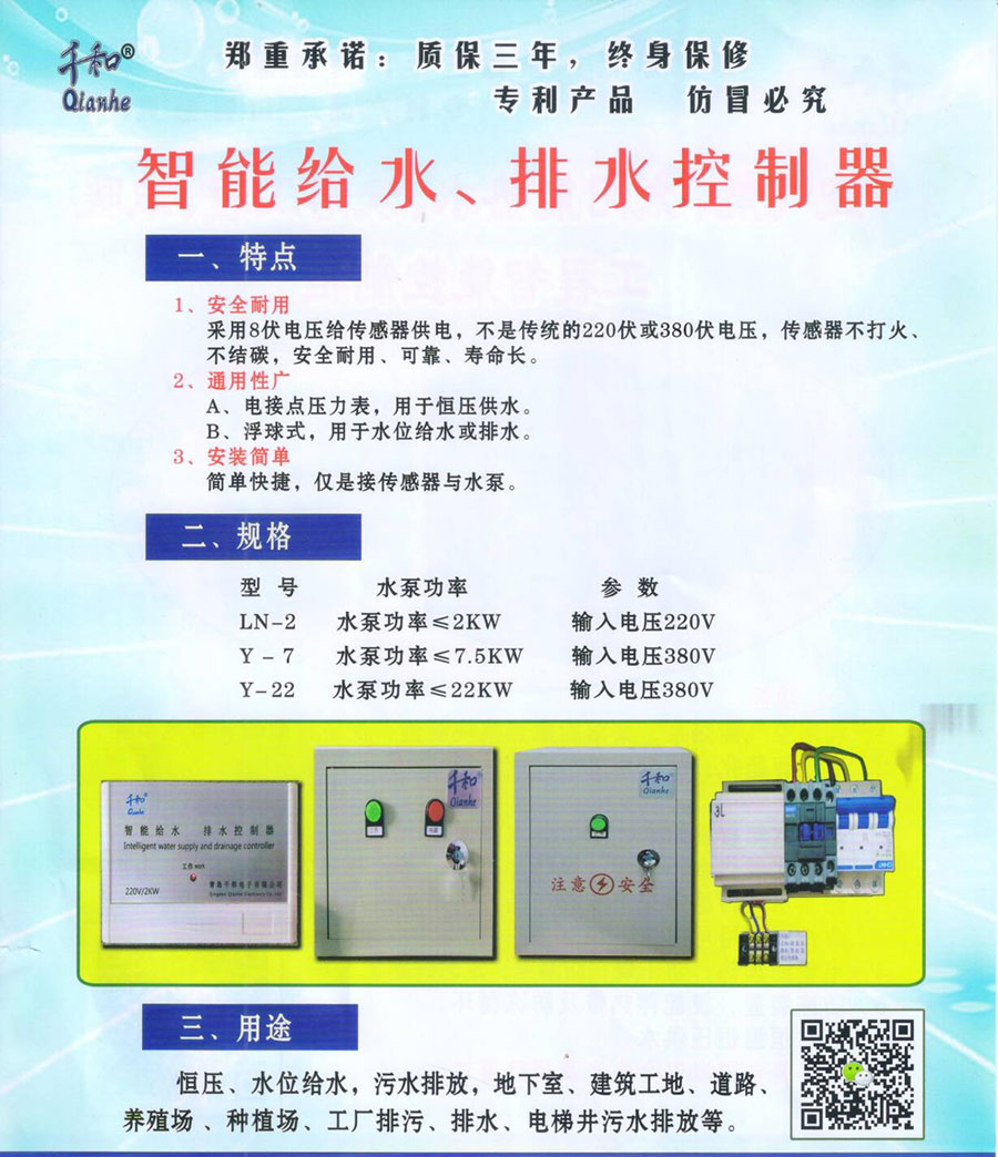 智能控制产品